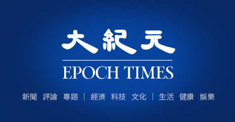 View 大纪元新闻网 - 海外最大中文媒体 outages and uptime